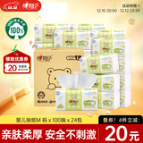 心相印婴儿抽纸3层100抽*24包M码（母婴可用 宝宝纸巾 整箱销售）