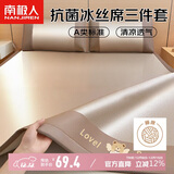 南极人A类抗菌凉席三明治碳光冰丝席1.5x2米双人家用空调席子三件套