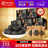 同仁堂（TRT）品牌北京同仁堂桑葚枸杞黑芝麻丸高钙低糖健康养生零食5盒630g