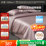 水星家纺被套纯棉100支长绒棉贡缎被罩A类床上被褥套加大双人220x240cm