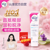 薇婷脱毛膏100ml温和净纯型男女士学生腋下腿毛四肢去毛脱毛非私密处