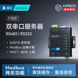 塔石工业级串口服务器2/4/8路RS485/232转以太网通讯Modbus网关多串口转网口tcp通信mqtt导轨边缘采集 【RS485+RS232双口转以太网】461