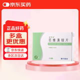 [耐特安] 匹维溴铵片50mg*20片/盒