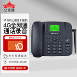 亿家通全网通4G5G无线插卡座机 固定电话机 录音移动联通电信广电插手机卡办公家用 PH20黑色含32G卡
