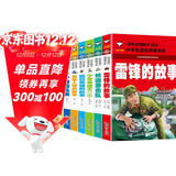 长征的故事+抗日英雄+英雄人物+雷锋的故事+小英雄雨来+少年英雄王二小+铁道游击队+小游击队员（共8册）小学生一二三年级注音版课外阅读红色经典儿童爱国主义英雄人物的故事
