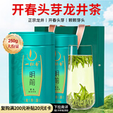 一杯香茶叶绿茶明前头芽龙井茶250g2025新茶礼盒装礼品送礼自己喝散装