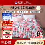 富安娜家纺床上四件套纯棉100%全棉床品床单被套单双人套件203*229cm家居馆