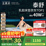 金橡树泰国天然乳胶原液进口床垫双人床垫可定制 泰舒1.8*2米 软硬适中