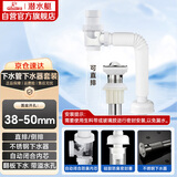 潜水艇（Submarine）SQ-11 下水器 面盆下水管套餐 带溢水孔 下水器套装