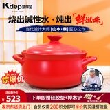 凯得宝（K+dep） 日本日式砂锅家用炖锅陶瓷煲汤锅煲仔饭大小沙锅明火耐高温汤煲 二代锅红色 2.2L