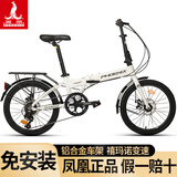 凤凰（Phoenix）折叠车自行车成人男女款超轻便携可放后备箱20寸迷你小型变速单车 20寸铝架【禧玛诺变速】凤飞白