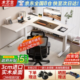 木藝生转角双电机电动升降电脑桌家用办公双人L型桌子工作台拐角书桌 双电3节插排左拐角3cm实木雅致白 1.4*1.1M(升级加强版收纳横梁)