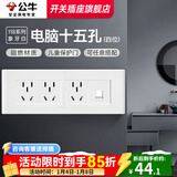 公牛（BULL）118型开关插座面板多孔组合九孔网络线三联四联连体插座面板G04白 电脑十五孔（4位） 插座