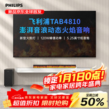 飞利浦（PHILIPS）TAB4810/93 家用回音壁 电视音响家庭影院KTV套装客厅立体环绕无线蓝牙音箱条形音响带低音炮