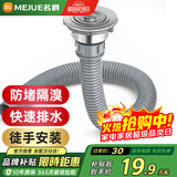 名爵（MEJUE）不锈钢洗菜盆单槽下水器厨房菜盆提篮下水管套装厨房配件2317