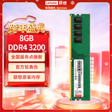 联想（Lenovo）8GB DDR4 3200 台式机内存条