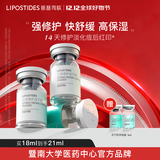 丽普司肽（lipostides）重组胶原蛋白冻干粉淡化痘后红印修护精华 1盒（ 3对 共18ml）