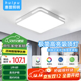 惠普精工吸顶灯led卧室现代简约餐厅中山灯具方50*50cm遥控三色