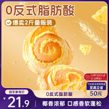 三只松鼠椰蓉手撕面包 早餐点心休闲零食酵母代餐饱腹食品整箱1000g/箱