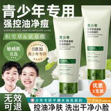 BEAUTY NOTES青少年洗面奶氨基酸全新升级清洁去黑头男女孩青春期温和洁面2支