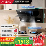 万家乐油烟机【小飓风】抽油烟机 侧吸式自清洁23立方大吸力烟灶套装 家用油烟机灶具套装AJ4+TAC5天然气