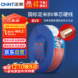 正泰（CHNT）电线电缆铜芯家用电线国标电源线单股铜线电线 BV4平方红色100米