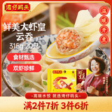 湾仔码头港式鲜美大虾皇云吞315g20只馄饨早餐夜宵速食冷冻混沌