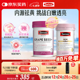 Swisse斯维诗亮肤抗糖套装(葡萄籽烟酰胺180片+匀亮小粉瓶60粒)祛黄
