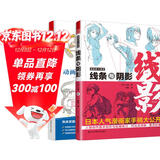 漫画家大课堂 线条与阴影+动画人物绘画的基本法则（套装2册）漫画基础教程入门手绘临摹技法q版鬼刀日本