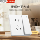 国际电工86型装饰插座面板白色开关插座挡板暗装一开单控五孔插座墙壁插座 一开单带五孔