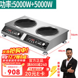 普来旺商用家用电磁炉双灶多头大功率3500W5000W双头组合电磁炉商用台式凹面多眼煲仔炉电磁灶 商用双凹电磁炉5000W+5000