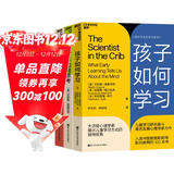 天生学习家系列3册套装：园丁与木匠+孩子如何学习+孩子如何思考  艾莉森高普尼克 高手父母的教养观 亲子育儿家庭教育书籍 湛庐文化