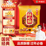 徐福记 酥心糖306g 混合口味酥糖 圣诞糖果 休闲零食 侯明昊推荐