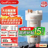 佳德净（GADEPURE）大白瓶前置过滤器家用大胖滤瓶水龙头自来水除余氯阻垢全屋前置过滤净水器10寸 小型中央净水机 【10寸PP单联】过滤去杂质