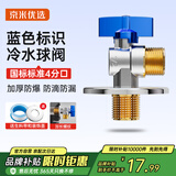 京米优选球阀大流量燃气热水器水阀直通全开关阀铜角阀冷热水三角阀 蓝
