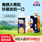 光明莫斯利安黄桃燕麦风味酸奶200g*10盒营养早餐下午茶礼盒装