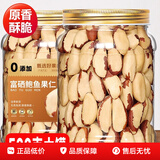 柚柒天鲍鱼果带壳巴西坚果新货特级大颗粒鲍鱼果零食新疆特产富硒沙漠果 【无壳免剥】鲍鱼果仁250g*1（大颗粒 无碎果）