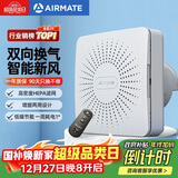 艾美特（AIRMATE）壁挂新风机SF60HR-01排风换气双向流通排气扇  空气净化新风系统