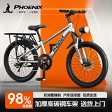 凤凰儿童自行车6-12岁自行车学生12-18岁大童山地自行车双碟刹带减震 银白色-变速辐条轮-带后座架 22寸（适合身高140-155cm）