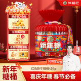 徐福记 新年糖红色桶装420g混合口味 圣诞礼物 糖果零食送礼 侯明昊推荐
