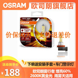 欧司朗雾行者h7黄光H4汽车灯泡大灯灯泡H8卤素灯H11雾灯增亮60% 雾行者 H11 对装