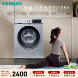 西门子（SIEMENS）iQ300 10KG大容量 全自动变频滚筒洗衣机 智能除渍 强效除螨 羊毛洗 15分钟快洗 WG52A108AW