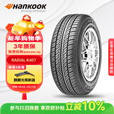 韩泰（Hankook）汽车轮胎 205/55R16 91V K407 原配马自达6/明锐/帕萨特/速腾