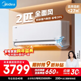 美的（Midea）空调全面风 2匹新一级能效变频 风尊二代 双排铜管 舒适风大卧小客厅空调挂机KFR-46GW/N8MXC1Ⅱ