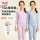 猫人儿童秋衣秋裤女童羊毛蚕丝秋冬季线衣线裤中大童女孩保暖内衣套装 【2套装更划算】浅紫+浅蓝 130 （建议120-130cm，42-53斤）