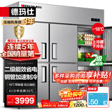 德玛仕四门六门冰箱保鲜柜冷藏冷冻双温立式厨房冰柜四开门冰箱商用后厨用冰柜 二级能效丨-18°C铜管【六门双温】1300L