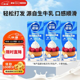 雀巢（Nestle）烘焙原料淡奶油常温存储易打发蛋糕淡奶油250ml*3 [请看主图提示]