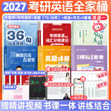 【静姐指定店铺】2027考研英语田静句句真研语法及长难句 讲阅读田静讲真题全家桶英语一英语二可搭红宝书价保 高分推荐【英语一】2027考研英语全家桶（更优惠）