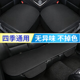 GREAT LIFE汽车坐垫四季通用秋冬季车垫麻布三件套车载车内单片冰丝座垫后排