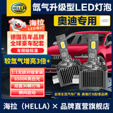海拉（HELLA）D3S激光LED大灯奥迪A4A6LQ3A3Q5A7TT原车氙气灯升级超亮led大灯泡
